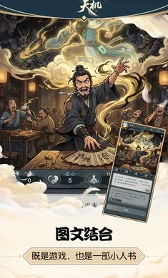 代号天机手游官方版截图5