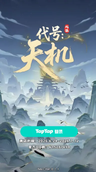 代号天机手游官方版怎么玩 代号天机手游官方版怎么玩