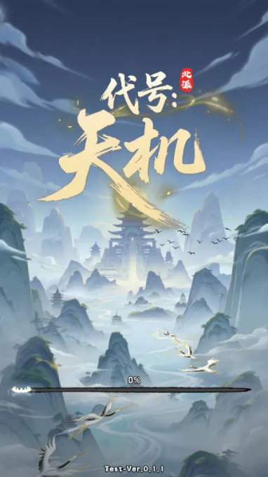 代号:天机 代号:天机