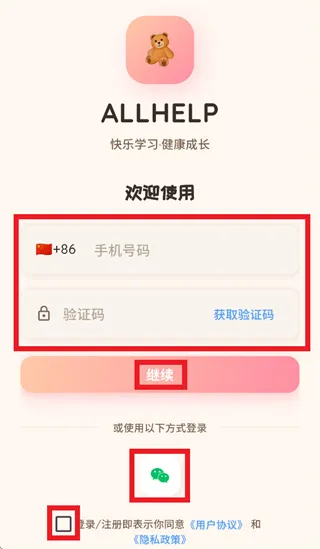 ALLHELP app怎么登录：