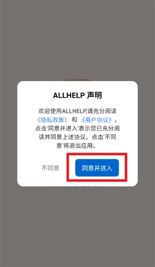 ALLHELP app怎么登录：