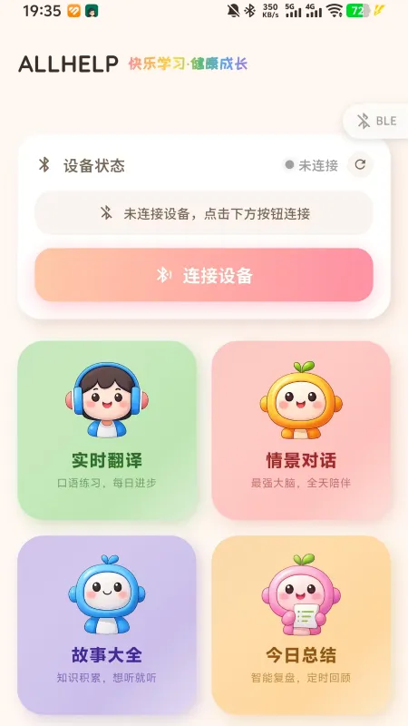 ALLHELP智能助手截图2