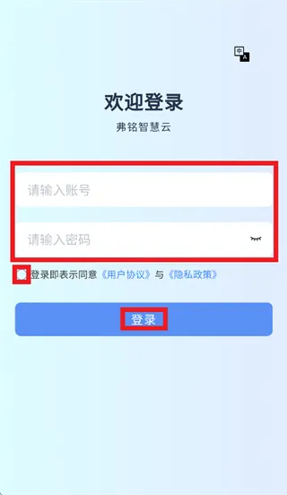 弗铭智慧云app怎么登录使用：