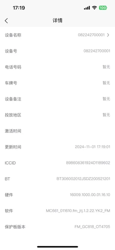 弗铭智慧云官方最新版截图5