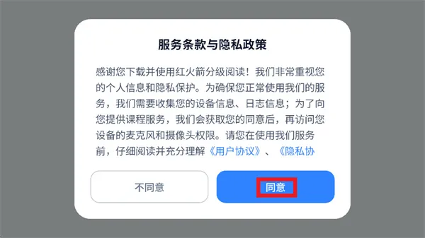 红火箭分级阅读app怎么登录使用: 红火箭分级阅读app怎么登录使用: