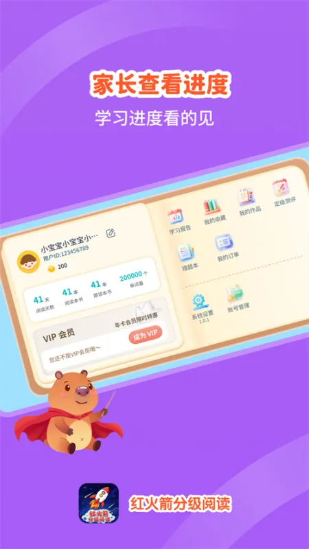 红火箭分级阅读软件官方版截图1