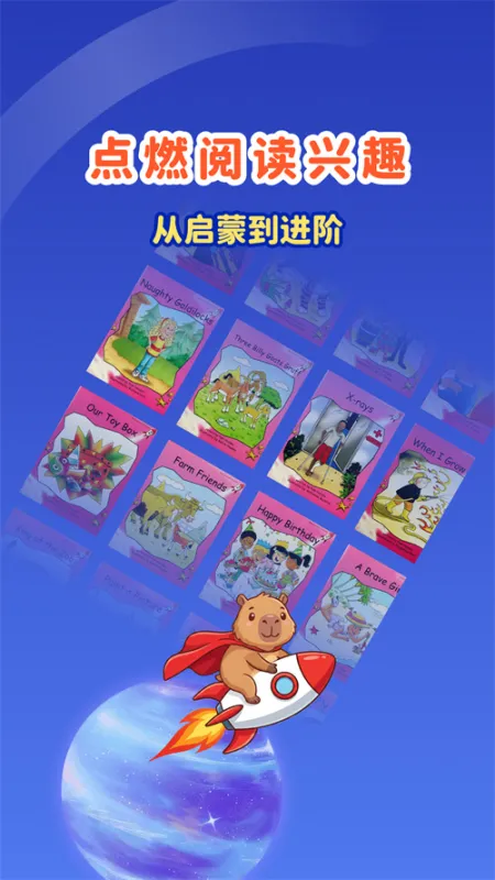 红火箭分级阅读软件官方版截图3
