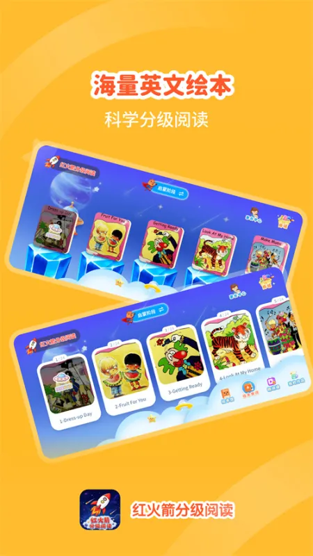 红火箭分级阅读软件官方版截图4