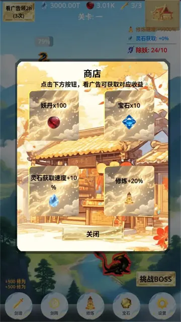 从飞剑开始手游最新版说明