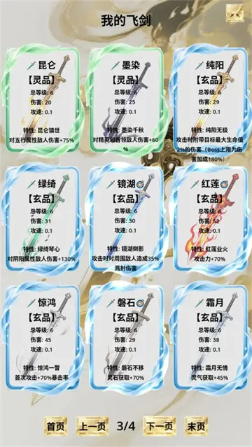 从飞剑开始手游最新版亮点：