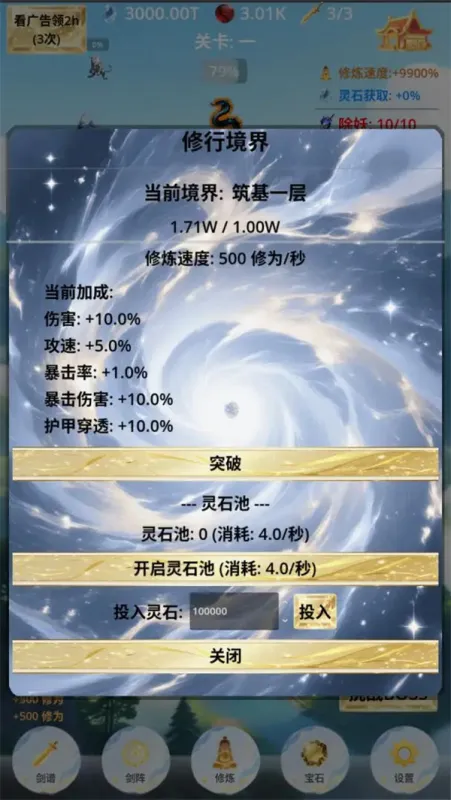从飞剑开始手游最新版截图4