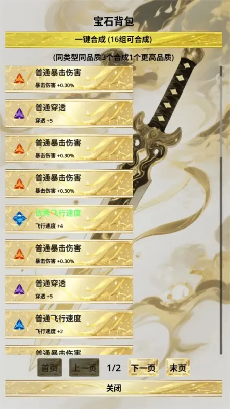 从飞剑开始手游最新版截图5