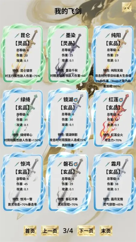 从飞剑开始手游最新版截图3