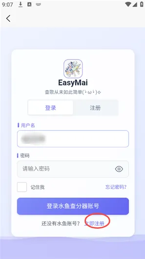 easymai怎么登录注册