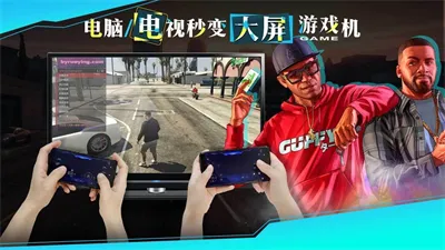 云游戏投屏一起玩app官方版截图3