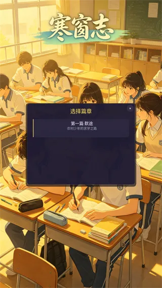 寒窗志游戏怎么玩：
