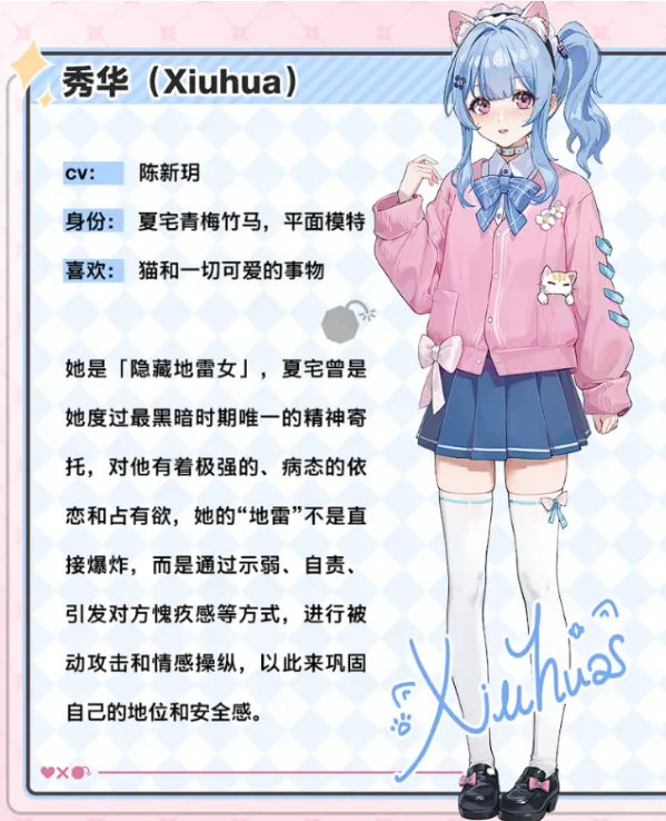 中国式地雷女移植版角色
