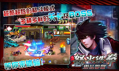 怒火铁拳街头拳皇官方版截图4