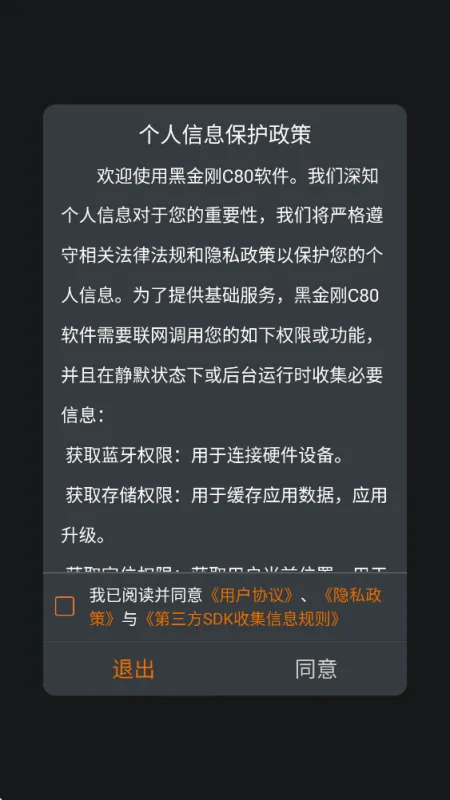 黑金刚c80官方正版截图2