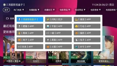 流星影视盒子TV2026最新版截图5