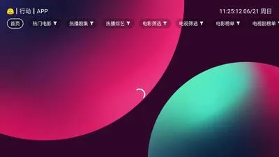 流星影视盒子TV2026最新版截图2