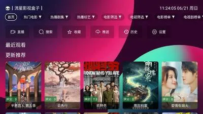 流星影视盒子TV2026最新版截图1