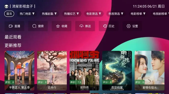 流星影视盒子TV版