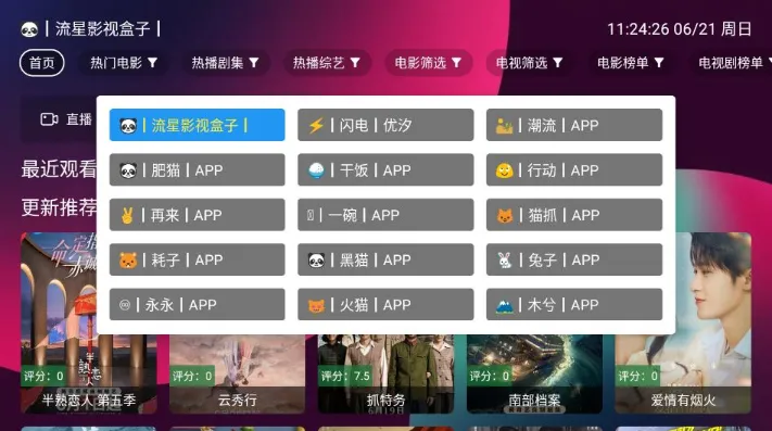 流星影视盒子app怎么换源