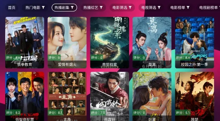 流星影视盒子TV2026最新版亮点