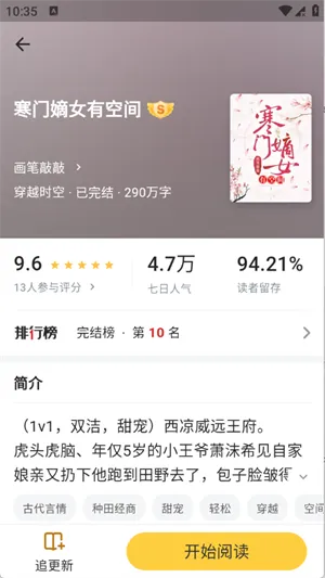 火花免费小说阅读器截图3