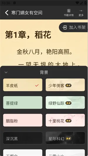 火花免费小说阅读器截图5