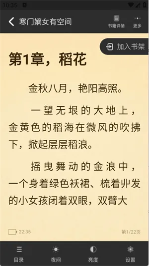火花免费小说阅读器截图4