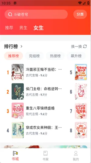 火花免费小说阅读器截图2