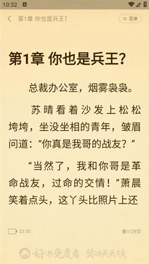火花免费小说怎么调整字体