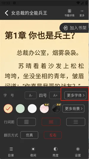 火花免费小说怎么调整字体