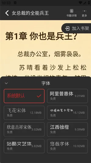 火花免费小说怎么调整字体