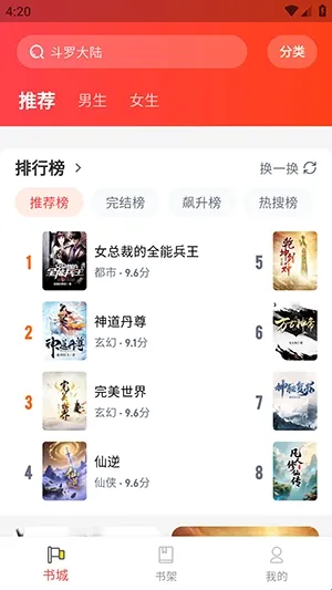 火花免费小说怎么使用