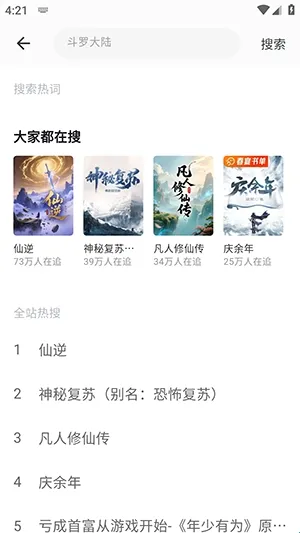 火花免费小说怎么使用