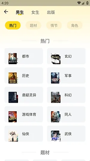 火花免费小说怎么使用