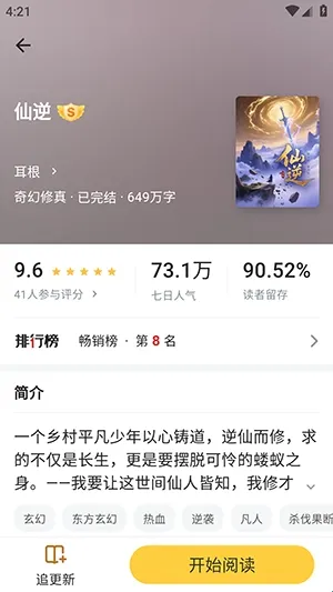 火花免费小说怎么使用
