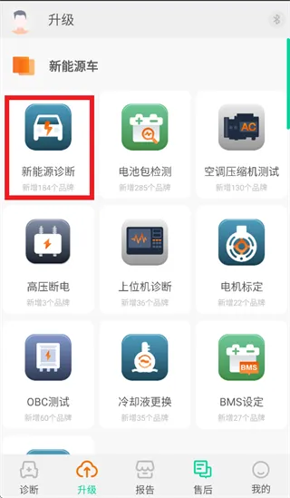 黑金刚C80EV新能源诊断怎么升级: 黑金刚C80EV新能源诊断怎么升级: