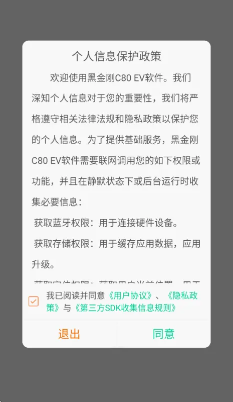 黑金刚c80ev最新版截图2