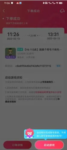 猛花租号怎么快速上号