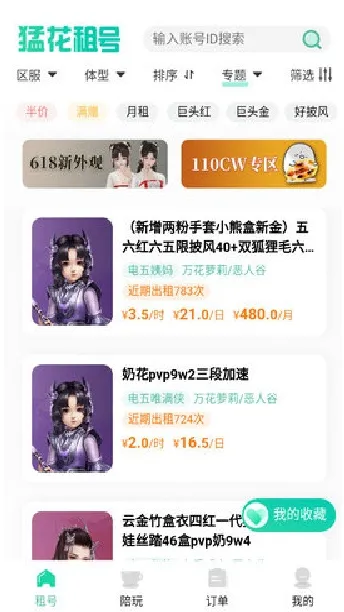 猛花租号主要功能
