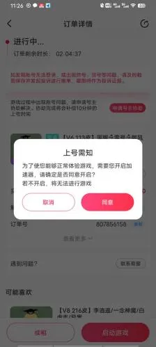 猛花租号怎么快速上号