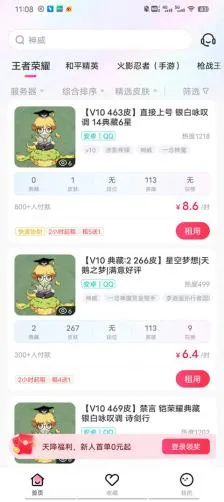 猛花租号怎么快速上号