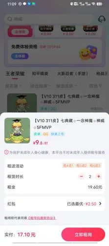 猛花租号怎么快速上号