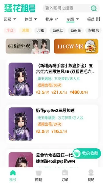 猛花租号平台官方版截图1