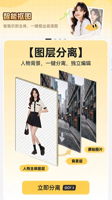 快虫抠图app最新版截图4
