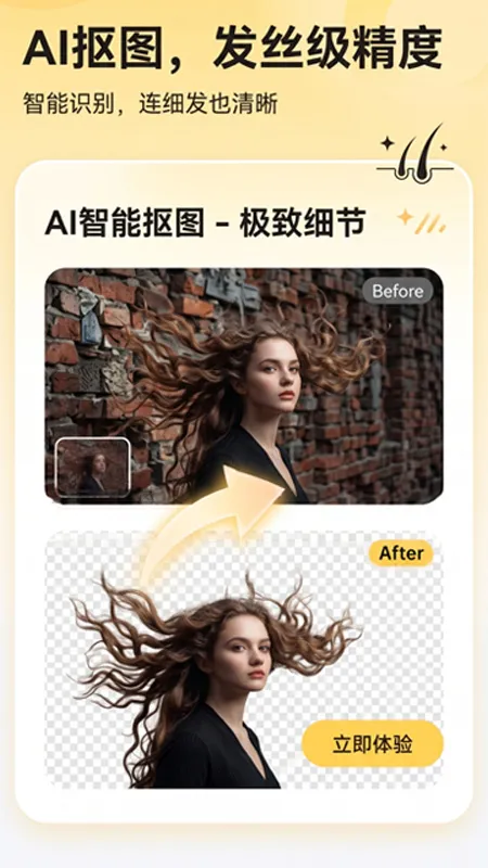快虫抠图app最新版截图1